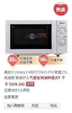 北海365网 日用品转让一手微波炉、电吹风、食用油